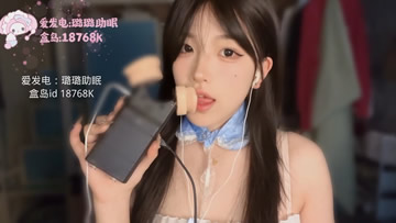 璐璐 女大助眠