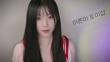 【搬运中字】yoonying 成人专属玩具店