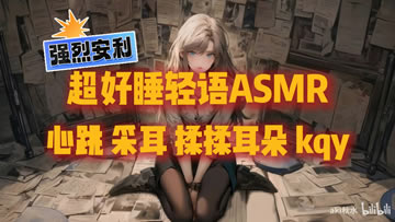 秋水26.9.19充电 心跳 贴耳轻语 敲敲耳朵 孔雀鱼 超级好睡