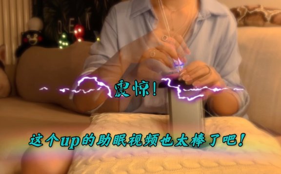 【楠風姐姐助眠】耳朵清洁/按摩/酥麻/超舒适/免疫来试试看