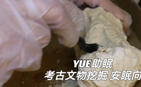 【YUE助眠】考古文物挖掘模拟 情景助眠 考古盲盒 泥土挖掘 文物修护