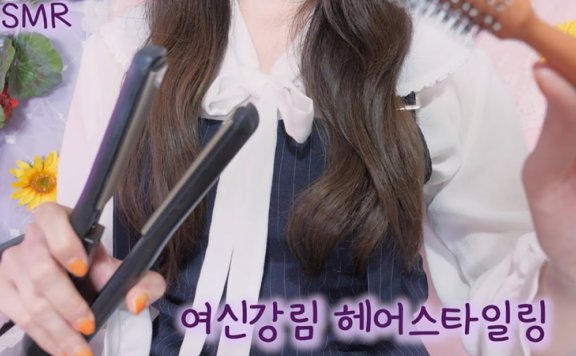 【Boyoung助眠】高品质的发型设计（卷发器，梳头发）