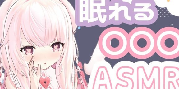 【久留未助眠】5分钟吃耳助眠,睡得着吗