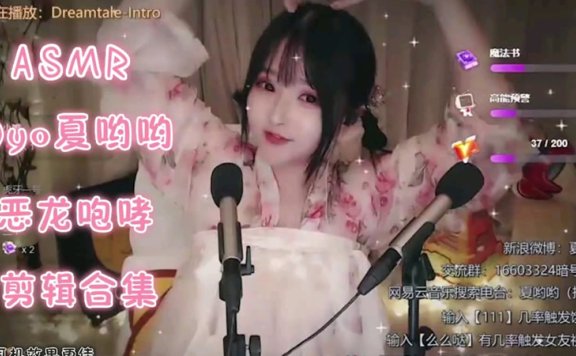 【夏哟哟助眠】环绕版恶龙咆哮剪辑合集