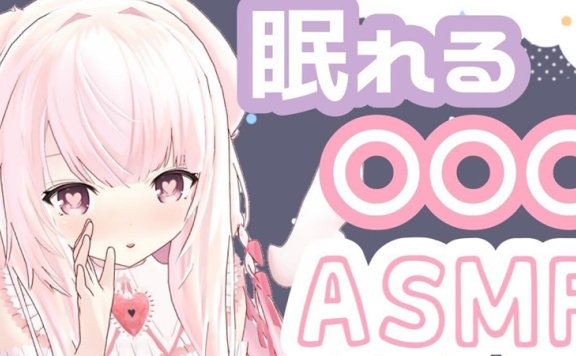 【久留未助眠】5分钟吃耳助眠，睡得着吗