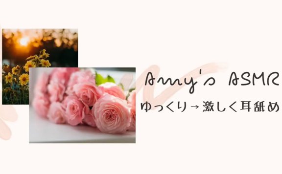 【星咲えみ助眠】两耳同时吃耳朵、逐渐变得激烈