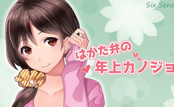 黒月堂全年龄音声RJ169217《我的年上女朋友》