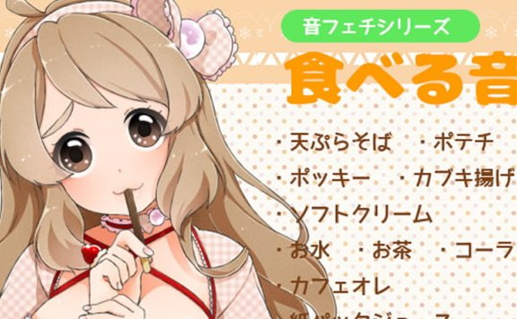 黒月堂全年龄音声RJ219409《音控系列 进食的声音》