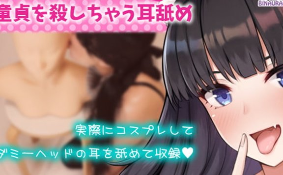 黒月堂R-15音声RJ286446《同人声优かなせ灰色毛衣耳舐》