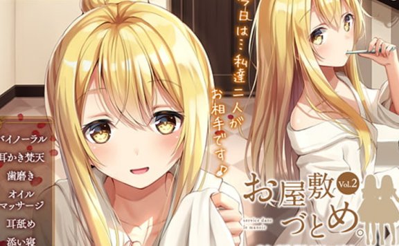 【お屋敷づとめ系列音声Vol.2】RJ236713《真夜&真凜 双子の甘トロご奉仕》