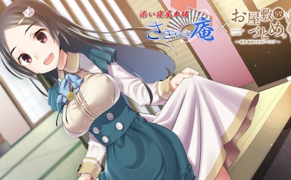 【お屋敷づとめ系列番外篇SP】RJ262474《ささやき庵―萌菜 魅惑の音叉ヒーリング―》