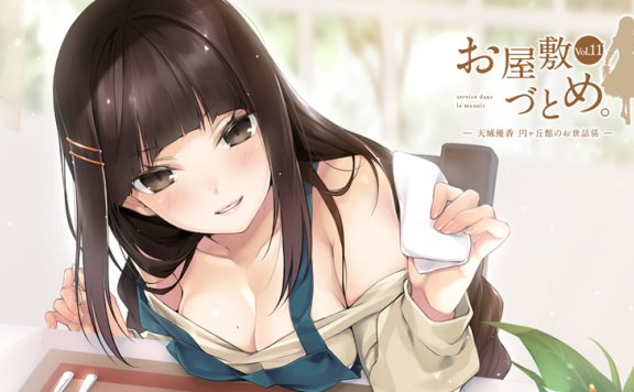 【お屋敷づとめ系列音声Vol.11】RJ254937《天城優香 円ヶ丘館のお世話係》