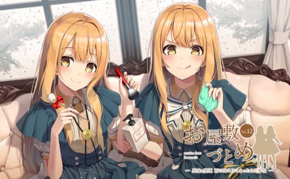 【お屋敷づとめ系列音声Vol.12】RJ299749《真夜&真凜 雨の降る日にまったりご奉仕》