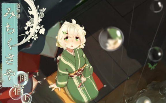 道草屋R-15音声RJ228778《避雨》