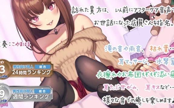 こやまはる音声RJ266585《Cure Sounds-花奏【入眠補助&作業用】》