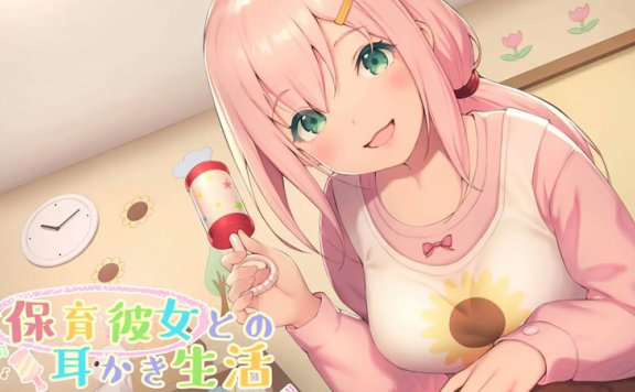 陽向葵ゅかR15音声RJ246235《幼师姐姐的掏耳生活》