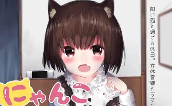 柚萌音声RJ295079《喵星人》