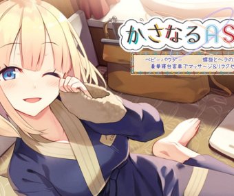 前田恵音声RJ325934《10小时~豪华卧铺客车按摩&放松》