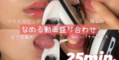 油管作者つくねASMR助眠视频16部合集下载