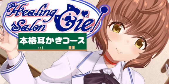 和鳴るせ音声RJ327840《治疗沙龙的顶级掏耳套餐》