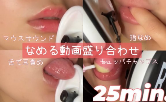 油管作者つくねASMR助眠视频16部合集下载