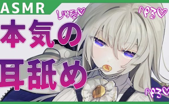 閻魔あこ?你能忍受这样认真的舔耳朵吗？