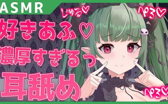 閻魔あこ?充满爱的浓厚舔耳