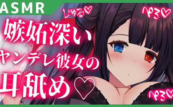 閻魔あこ?女友嫉妒的恶作剧