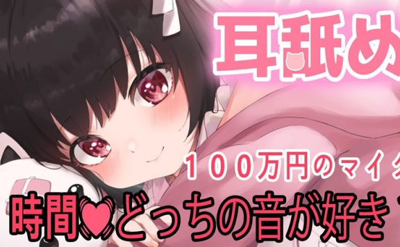 养猪妹れいきら?40分钟的吃耳朵,喜欢哪种音质?