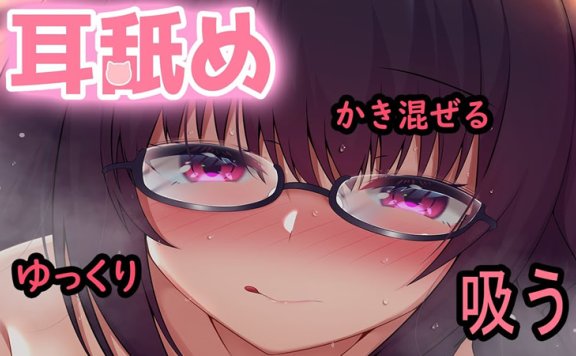 养猪妹れいきら?睡眠用耳舐,紧贴耳朵根部