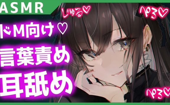 閻魔あこ M向 骂人较多的舔耳