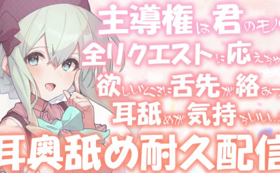 【音频剪辑】小鳩ひよ菜Nico限定 舌尖缠绕的舔耳朵耐久配信♡