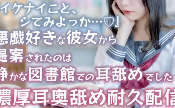 【音频剪辑】小鳩ひよ菜Nico限定 喜欢恶作剧的她提出在图书馆舔耳朵♡