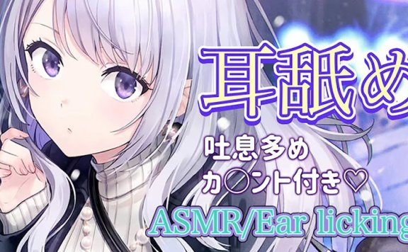 犬神ふうこ油管助眠 给你充分的治愈，倒计时的舔耳