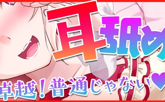 【音频剪辑】君野りるる 不听会吃亏!非凡的舔耳朵技巧