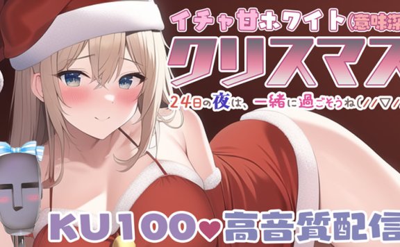 【音频剪辑】伊ヶ崎綾香22.12.24NICO会员限定舔耳部分