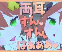 【音频剪辑】猫舐つな 左右同时嗅你的臭耳朵