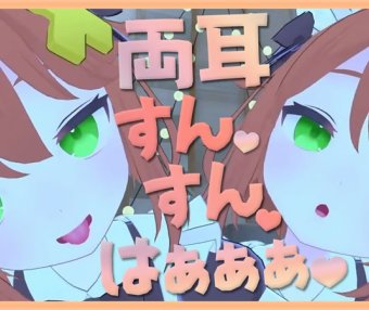 【音频剪辑】猫舐つな 左右同时嗅你的臭耳朵