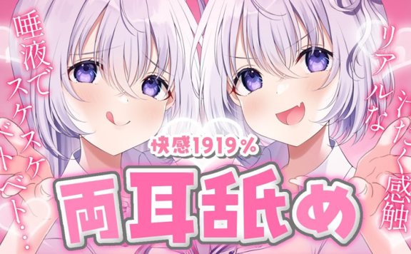 【幽灵妹Mare Ch.】双耳甜耳的绝顶快乐