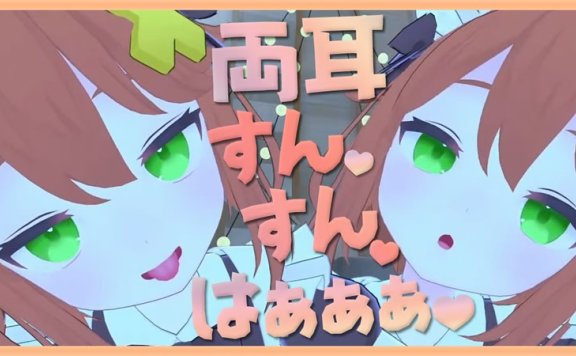 【音频剪辑】猫舐つな 左右同时嗅你的臭耳朵