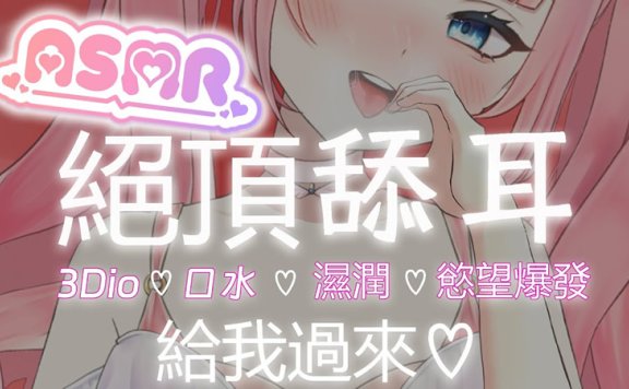 【音频剪辑】香草奈若⛔绝顶甜耳♡口水多
