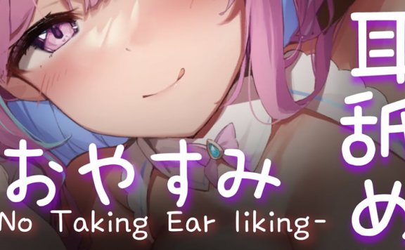 【音频剪辑】逢瀬ふらち 2小时无人声甜耳安眠回