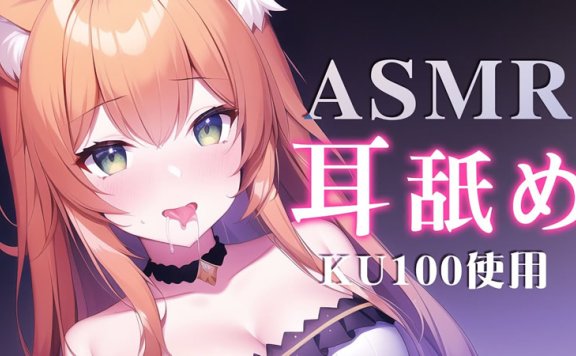 【LazyMiu ASMR】吸了又吸，啜取大腦，穿透添耳