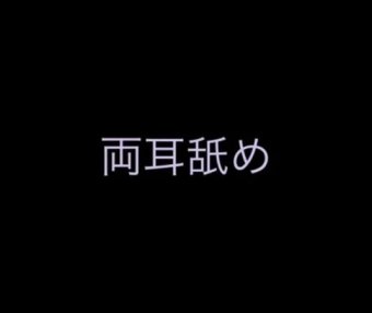 无人声ASMR 两耳同时耳舐