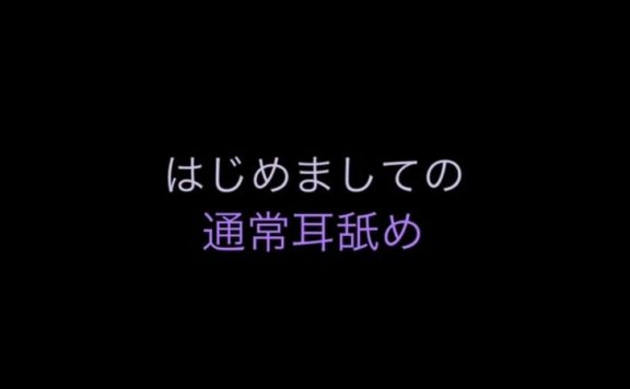 无人声ASMR 平平无奇吃耳朵