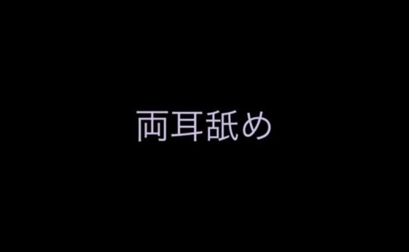 无人声ASMR 两耳同时耳舐
