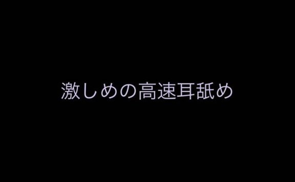 无人声ASMR 激进且高速吃耳朵