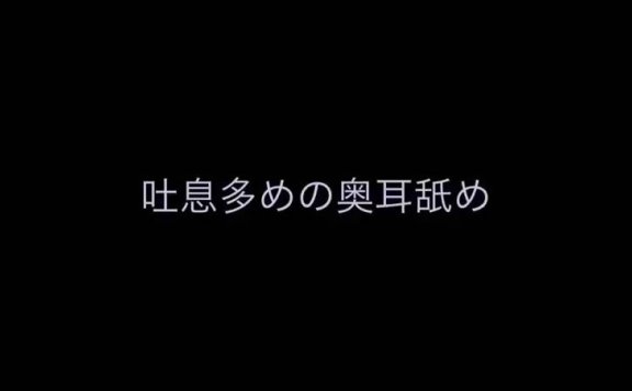 无人声ASMR 吐气声较多的吃耳朵