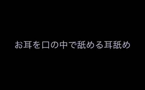 无人声ASMR 包裹在嘴里的吃耳朵