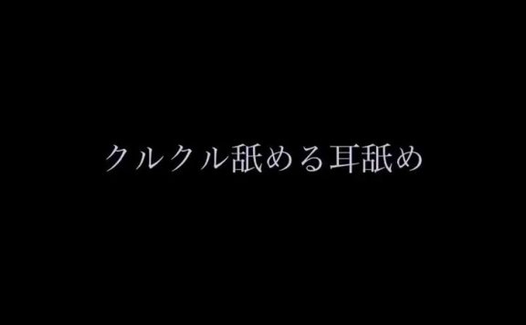 无人声ASMR 细腻地舔舐,双耳同时